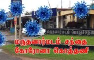 மருதனார்மடம் சந்தை கொத்தணி - தொற்றாளர் தொகை 68 ஆக அதிகரிப்பு!