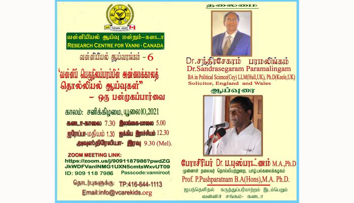 வன்னி பெருநிலப் பரப்பின் அண்மைக்காலத் தொல்லியல் ஆய்வுகள்- ஒரு பன்முகப் பார்வை