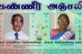 கூட்டமைப்பு உடையுமா?  | யாழ்ப்பாணத்திலிருந்து நிலாந்தன் எழுதுகிறார்