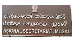 சிலாபத்துறையில் உரிய அனுமதியுடனே கரப்பந்தாட்ட மைதானம் அமைக்கும் பணி இடம்பெற்று வருகின்றது - முசலி பிரதேசச் செயலாளர்