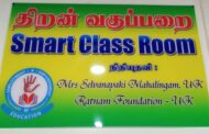 இரட்ணம் Fundation அனுசரனையுடன் கொக்குவில் ஸ்ரீ ஞானபண்டித வித்தியாசாலை திறன் வகுப்பறை திறப்பு விழா