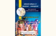 தமிழ் நேசன் அடிகளாரின் 'மன்னார் மாதோட்டப் புலவர்கள் கலைஞர்கள்' நூல் வெளியீடு