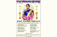 திருமதி கமலாதேவி சந்திரபாலன் | 31ம் நாள் நினைவஞ்சலியும் நன்றி நவிலலும்