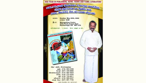 26th YEAR IN PUBLISHING, NEWS, VIEWS AND TAMIL LITERATURE