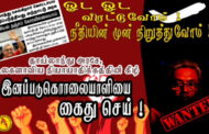கோத்தபாய எங்கு சென்றாலும் நீதிக்கான போராட்டம் தொடரும் ! - நாடுகடந்த தமிழீழ அரசாங்கம்