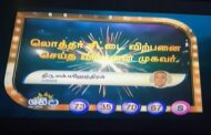மன்னாரை சேர்ந்த ஒருவருக்கு சனிதா  சீட்டிழுப்பினூடாக மூன்று கோடி ரூபாய் பரிசு