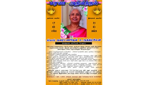 மரண அறிவித்தல் | திருமதி. நவரட்ணதேவி உருத்திரசீலன்