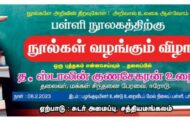 மலைவாழ் மாணவர்களின் கல்வி வளர்ச்சிக்கு அரசும் சமூகமும் தனிக்கவனம் செலுத்த வேண்டும்