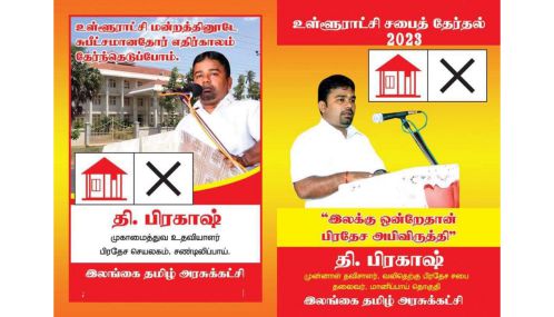 இலங்கை உள்ளூராட்சித் தேர்தல்: வடக்கு-கிழக்கில் கட்சிகளின் பலமும் பலவீனமும்.