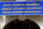 காரைநகரில் பொலிசாரை தாக்கிய கனேடியப் பிரஜைகள் மீது வழக்குப் பதிவு