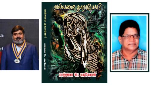 தமிழகத்தில் ஒரு லட்சம் இலக்கிய விருது பெறும் மாத்தளை பெ. வடிவேலன்