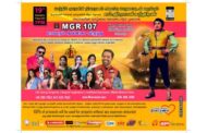 கனடா ஸ்காபுறோ நகரில் 2024 தை 19ம் திகதி நடைபெறவுள்ள  ' MGR 107 ' மாபெரும் இசை நிகழ்ச்சி.