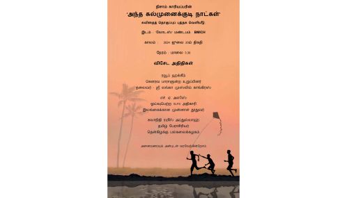 நிசாம் காரியப்பரின்  'அந்த கல்முனைக்குடி நாட்கள்' கவிதை நூல் வெளியீட்டு விழா