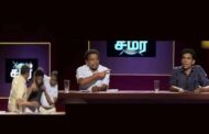 தொலைக்காட்சி நிகழ்ச்சியில் ஒருவரை ஒருவர் கடுமையாக தாக்கிக் கொண்ட தமிழ் எம் பி க்கள்