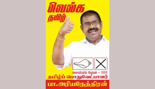 இலங்கையின் சனாதிபதித் தேர்தலுக்கு வேட்புமனுத்தாக்கல் செய்தோர் பட்டியல் வெளியாகியுள்ளது.  நமது வேட்பாளர் அரியநேந்திரனும் ஒருவர்.