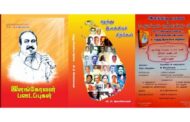 யாழ்நகரில் மூத்த எழுத்தாளர் வி. ரி. இளங்கோவனின் இரு நூல்கள் வெளியீட்டு விழா..!