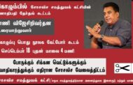 சோ.ச.க. (இலங்கை) ஜனாதிபதி தேர்தல் இறுதிக்  கூட்டம்: போருக்கும் சிக்கன வெட்டுக்களுக்கும் சர்வாதிகாரத்திற் கும் எதிராக சர்வதேச சோசலிசத்திற்காகப் போராடுவோம்!