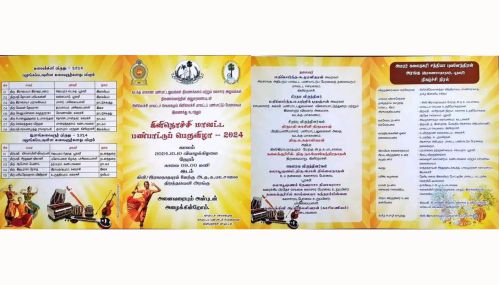 கிளிநொச்சி மாவட்ட பண்பாட்டுப் பெருவிழா நாளை வியாழக்கிழமை நடைபெறுகின்றது!