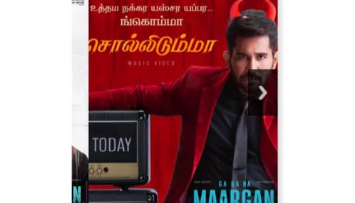 விஜய் ஆண்டனி குரலில் ககன மார்கன் திரைப்படத்தின் பாடல் வெளியீடு