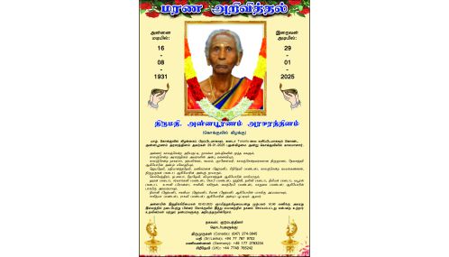 மரண அறிவித்தல் | திருமதி. அன்னபூரணம் அரசரத்தினம் (கொக்குவில் கிழக்கு)