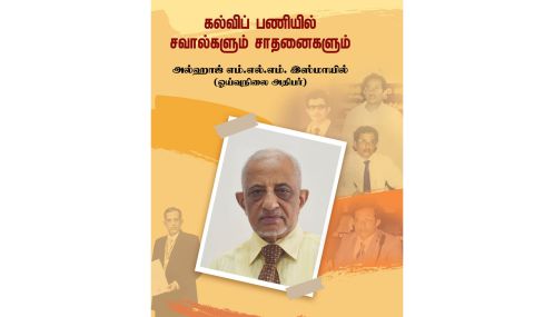 சிம்பலாகஸ்கொட்டுவ மதீனா தேசிய பாடசாலையில் கவிஞர் ரவூப் ஹஸீர்  தலைமையில் இடம்பெறவுள்ள 