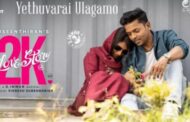 சுசீந்திரனின் 2கே  லவ் ஸ்டோரி படத்தின் `எதுவரை உலகமோ' பாடல் வெளியீடு
