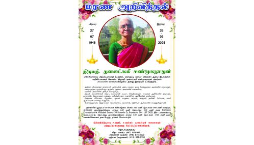 மரண அறிவித்தல் | திருமதி. தனலட்சுமி சண்முகநாதன்