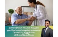 ஒன்ராறியோ அரசு 300,000 கூடுதல் குடியிருப்பாளர்களுக்கு குடும்ப மருத்துவர் அல்லது முதன்மை பராமரிப்பு வழங்குநர் ஆகியோரின் பராமரிப்பு திட்டத்தை விரிவுபடுத்துகிறது