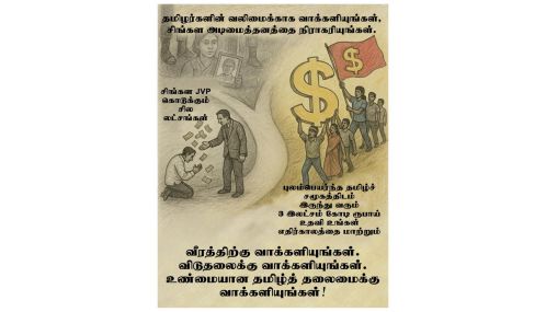 ஜே.வி.பி-என்.பி.பி தமிழ் எம்.பி.க்கள்ஆகியோர் தமிழ் மக்களை மட்டும் தோல்வியடையச் செய்யவில்லை,  உலகம் முழுவதும் உள்ள தமிழர்களை அவமதித்துள்ளனர்.