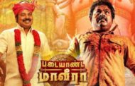 'காடுவெட்டி குரு' குறித்த படத்திற்கு தடை கோரி மனு
