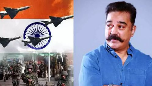 இந்திய ராணுவ நடவடிக்கையை பாராட்டுகிறேன் - கமல்ஹாசன்