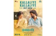 மாமன் படத்தின் `கல்லாளியே கல்லாளியே' பாடல் வெளியீடு