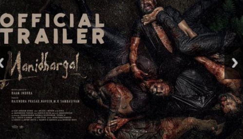 மனிதர்கள் படத்தின் முன்னோட்டம் வெளியீடு