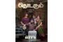 இவானா நடித்த சிங்கிள் படம் வசூல் 16.30 கோடி வசூல்