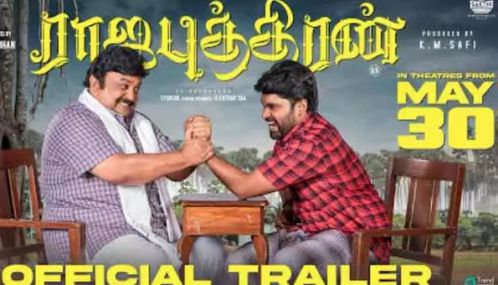 'ராஜபுத்திரன்' படத்தின் முன்னோட்டம் வெளியீடு