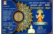 யாழ்ப்பாணத்தில்  23ம் திகதி வெள்ளிக்கிழமை  ஆரம்பமாகவுள்ள அகில இலங்கை இளங்கோ கழகம் நடாத்தும் சிலப்பதிகார விழா!