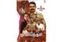 கவின் நடிக்கும் கிஸ் பட வெளியீடு பதிவேற்றம்