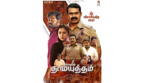 சீமானின் `தர்மயுத்தம்' பட முதல்காட்சி வெளியீடு