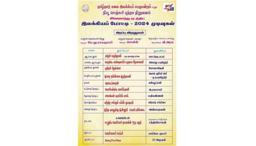 கனடா வாழ் கலாநிதி பால. சிவகடாட்சம் அவர்கள் எழுதிய  மருத்துவ நூல் ஒன்றுக்கு தமிழ்நாட்டு நிறுவனங்கள் வழங்கியுள்ள சிறப்பு விருது
