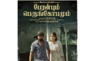 தங்கர் பச்சானின் மகன் நடித்த 'பேரன்பும் பெருங்கோபமும்' படம் ஜூன் 5 ஆம் தேதி வெளியீடு