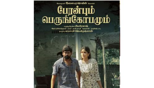 தங்கர் பச்சானின் மகன் நடித்த 'பேரன்பும் பெருங்கோபமும்' படம் ஜூன் 5 ஆம் தேதி வெளியீடு