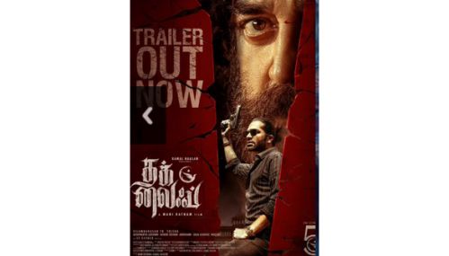 தக் லைஃப் 10 மில்லியன் பார்வைகளை கடந்த முன்னோட்டம்