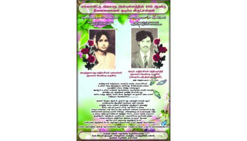 எம்மைவிட்டு அகலாத அன்புள்ளத்தின் 40ம் ஆண்டு நினைவலைகள் குடும்ப விருட்சங்கள்