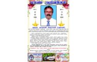 மரண அறிவித்தல் | அமரர் நாகமணி சிவராமன் (அப்பன்)