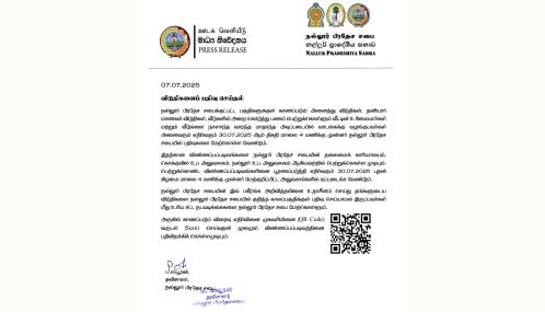 நல்லூர் பிரதேச சபைக்குட்பட்ட பகுதிகளுக்குள் காணப்படும் விடுதிகளைப் பதிவு செய்தல் தொடர்பாக தவிசாளரின் அறிவிப்பு!