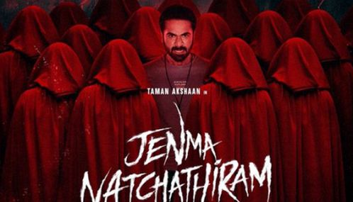 ஜென்ம நட்சத்திரம் படம் ஓடிடியில் வெளியீடு