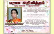 மரண அறிவித்தல் | திருமதி இந்திராணி கந்தசாமி