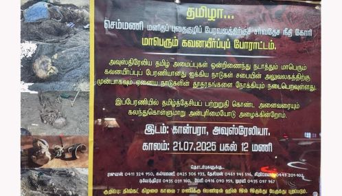 செம்மணி புதைகுழிக்கு சர்வதேச நீதி கோரி  | அவுஸ்திரேலிய தலைநகர் கன்பராவில் பேரணி !