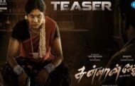 “சுள்ளான் சேது” படத்தின் முன்னோட்டம் வெளியீடு