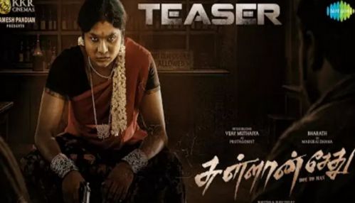 “சுள்ளான் சேது” படத்தின் முன்னோட்டம் வெளியீடு